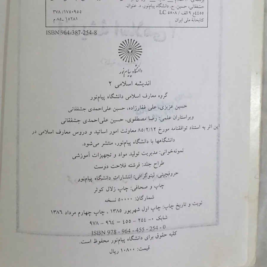 کتاب اندیشه اسلامی 2 پیام