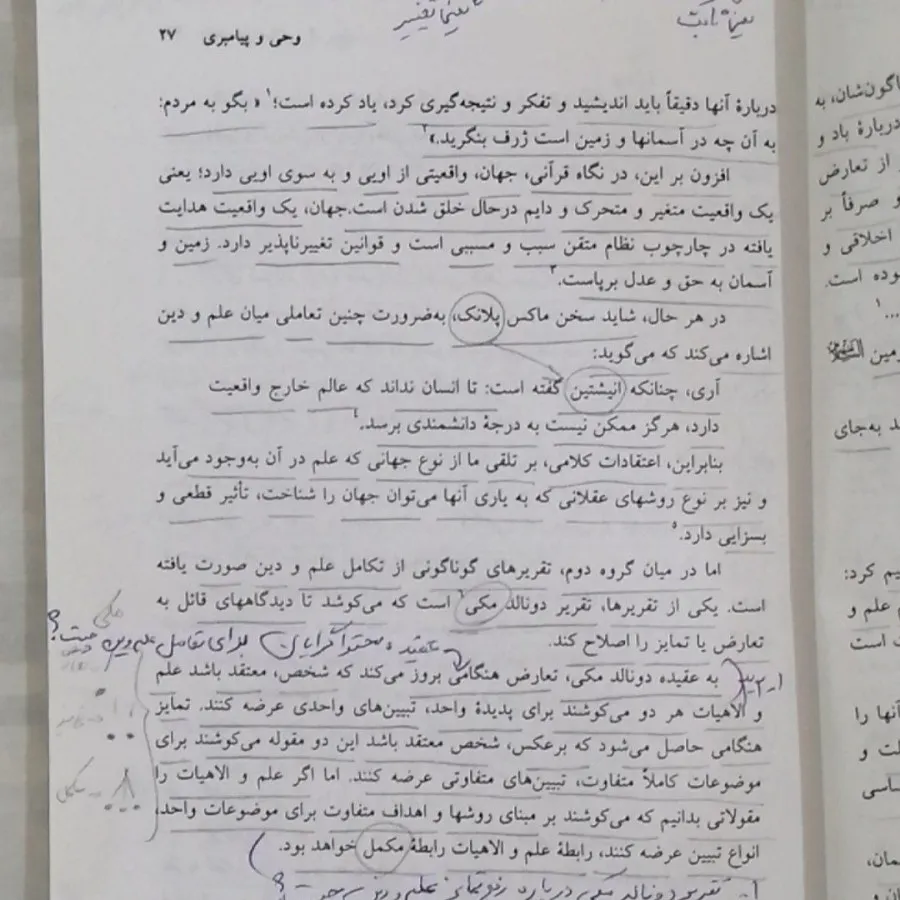 کتاب اندیشه اسلامی 2 پیام