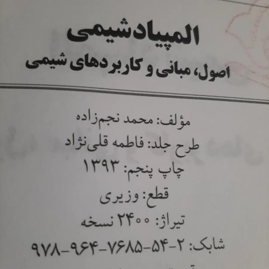 المپیاد شیمی