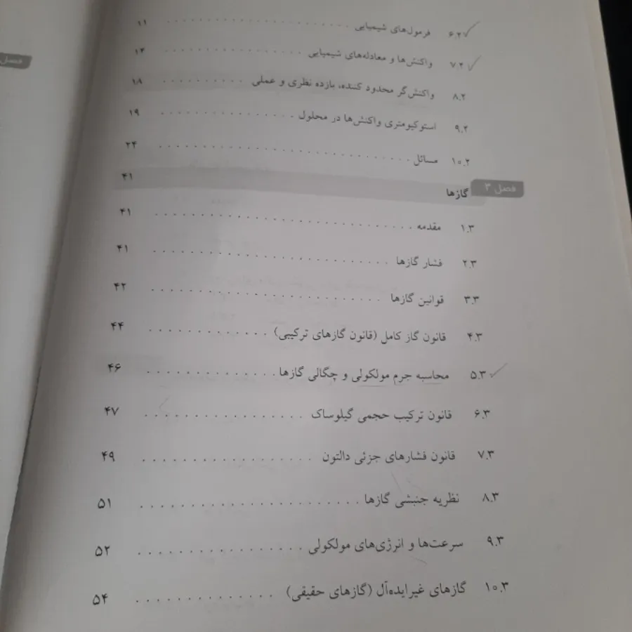 المپیاد شیمی