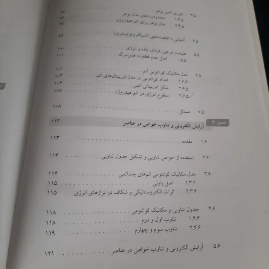 المپیاد شیمی