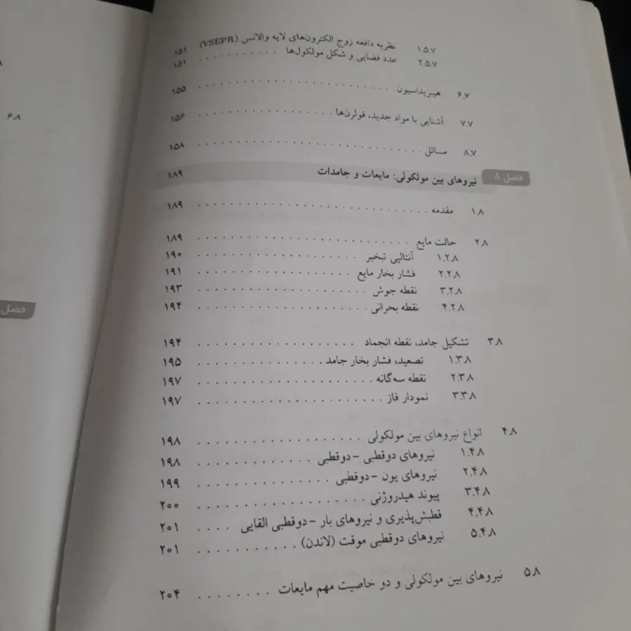 المپیاد شیمی
