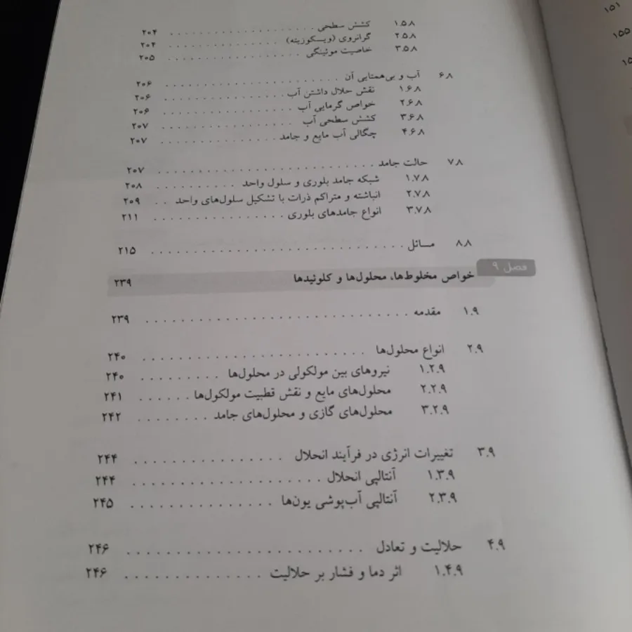 المپیاد شیمی