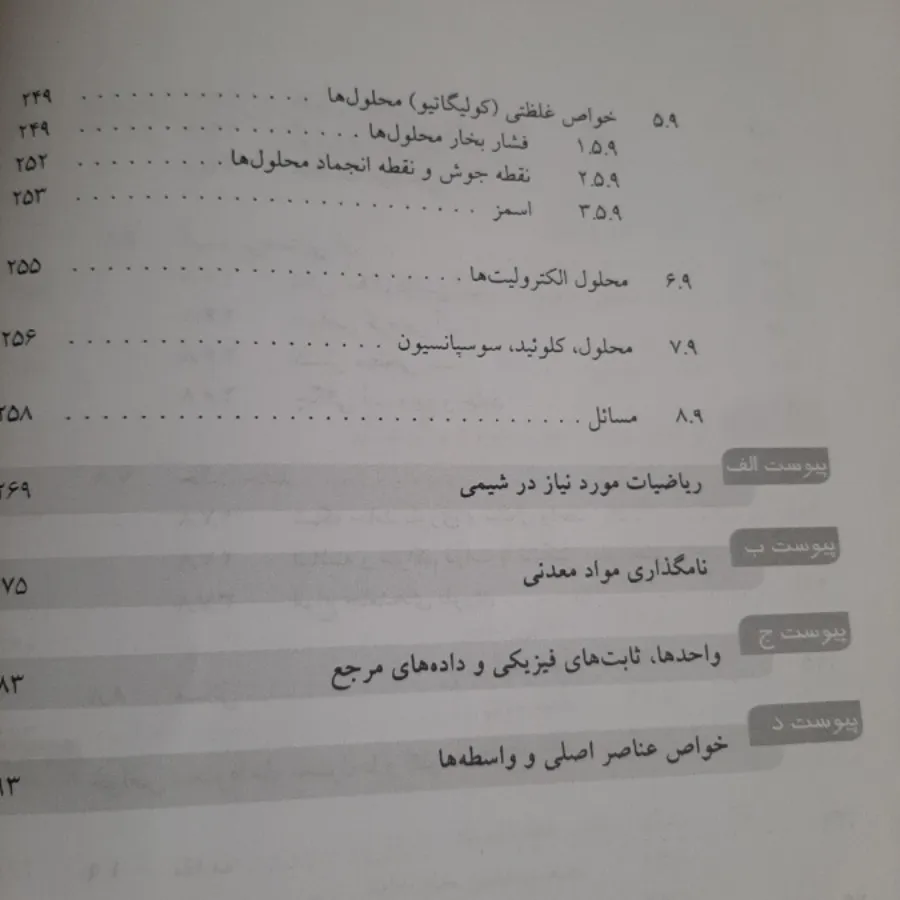 المپیاد شیمی