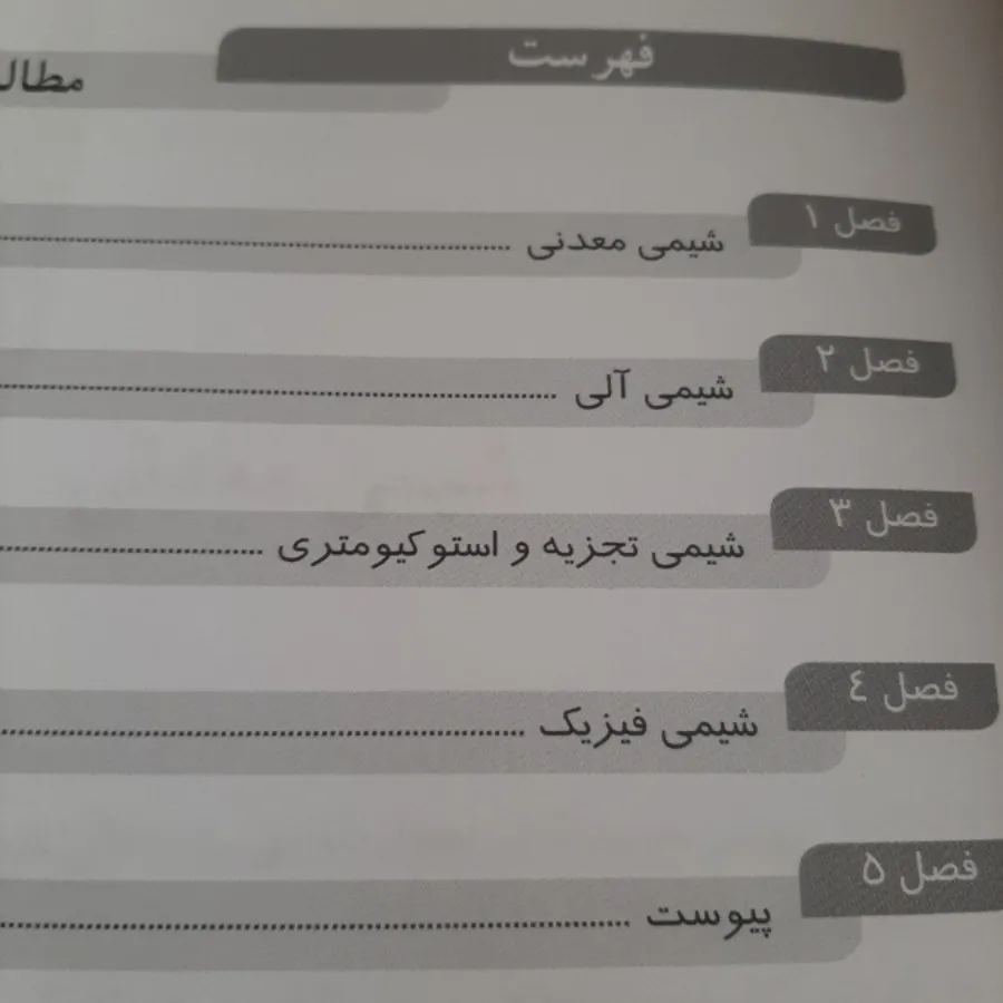 المپیاد شیمی