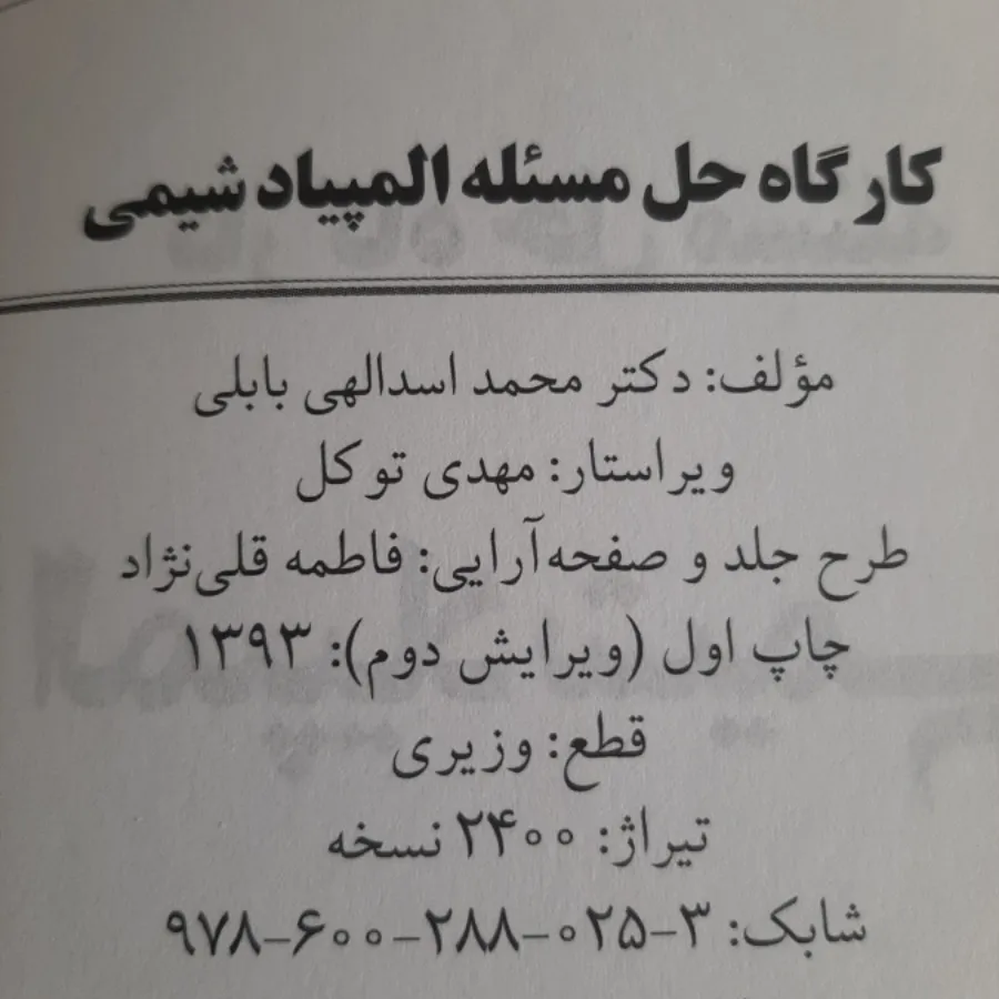 المپیاد شیمی