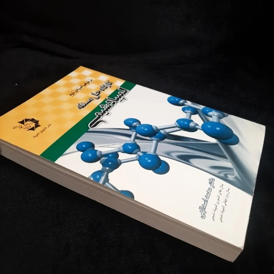 المپیاد شیمی