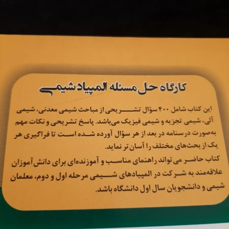 المپیاد شیمی
