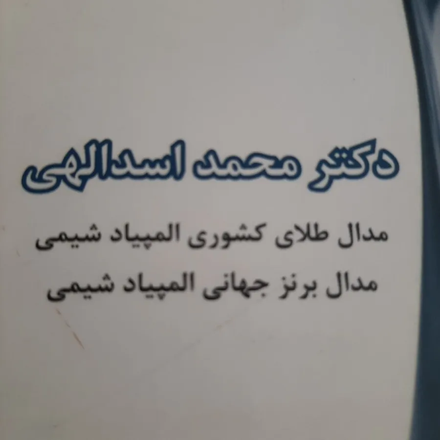 المپیاد شیمی