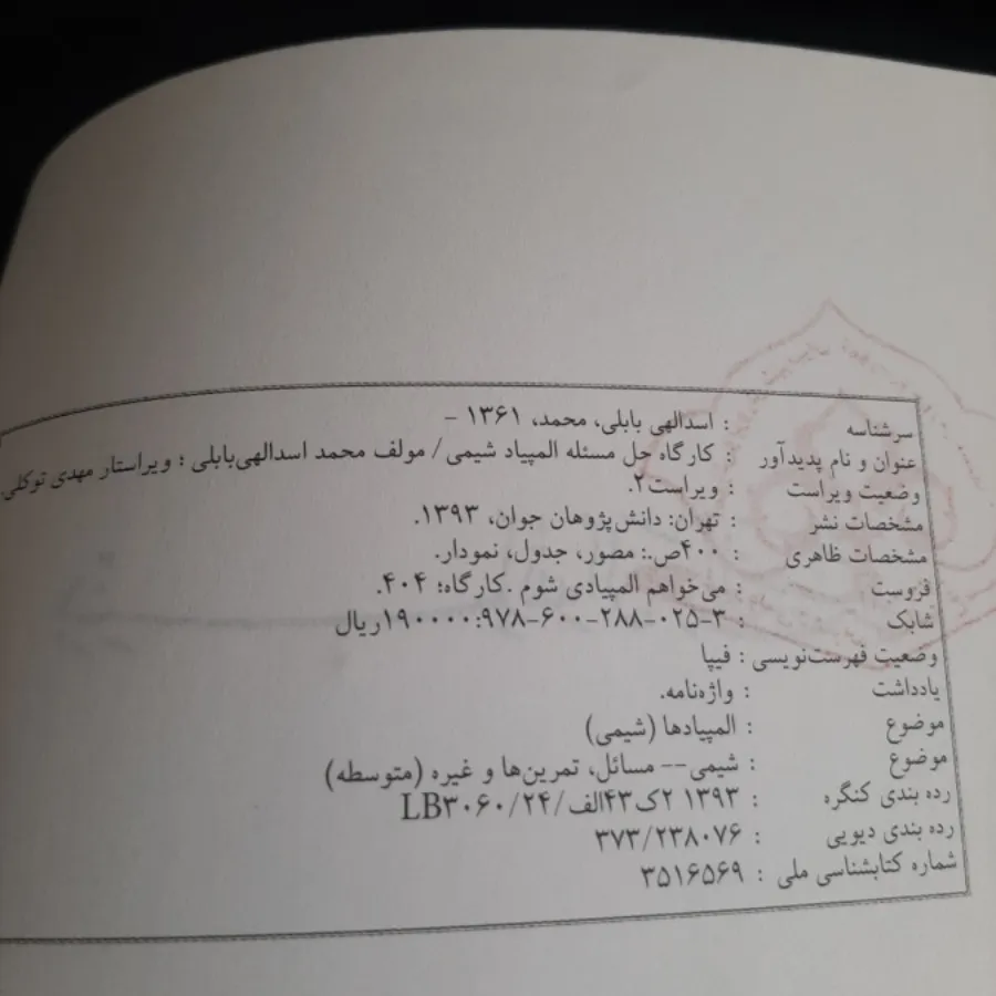 المپیاد شیمی