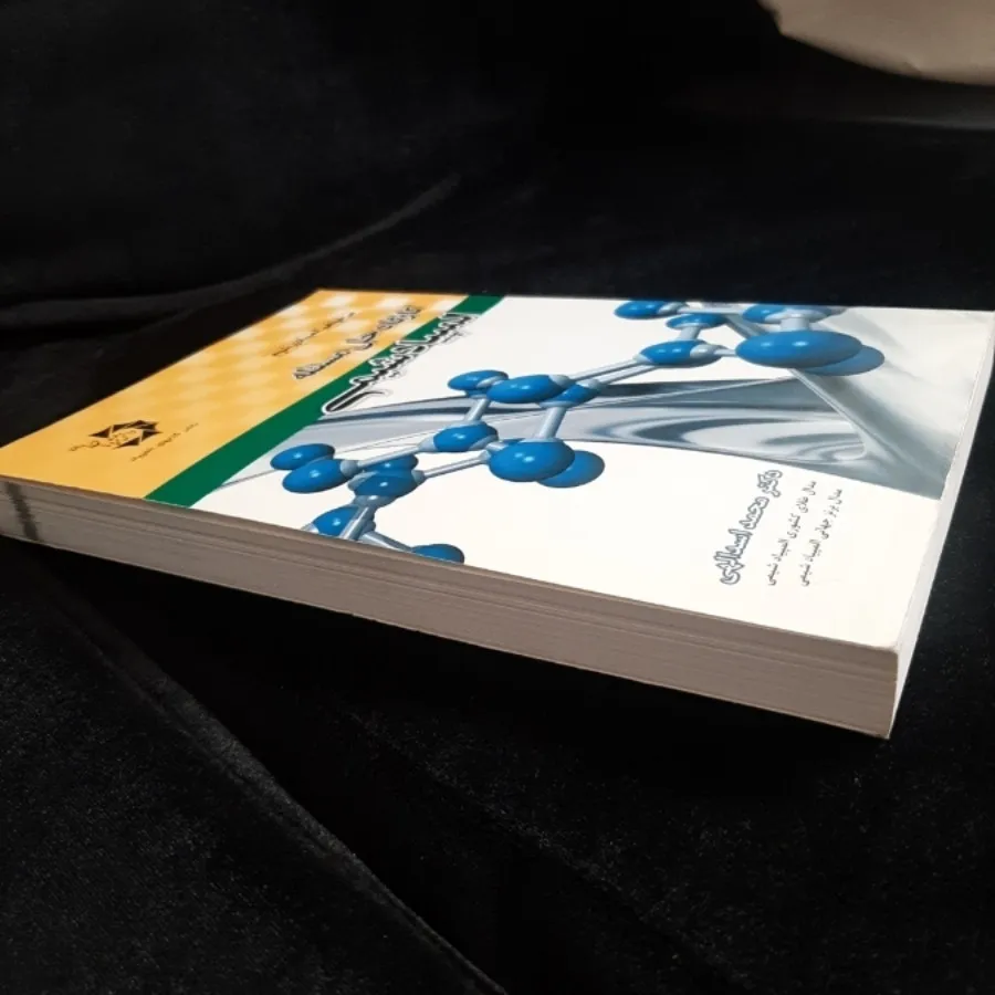 المپیاد شیمی
