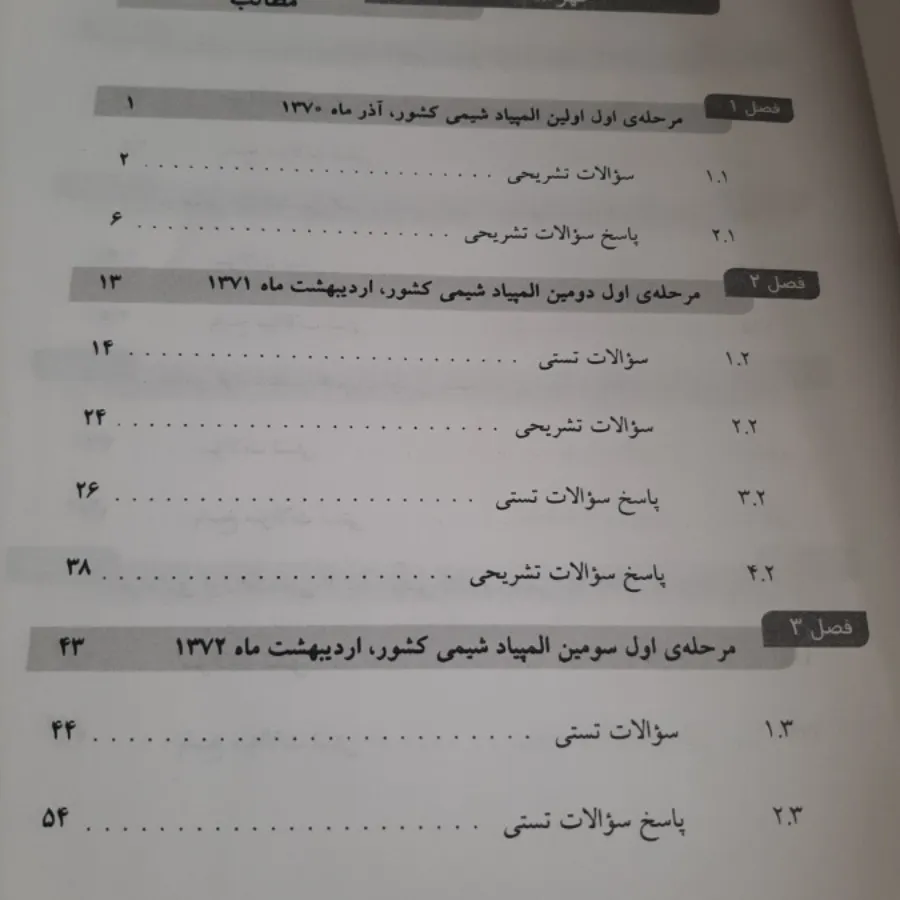 المپیاد شیمی