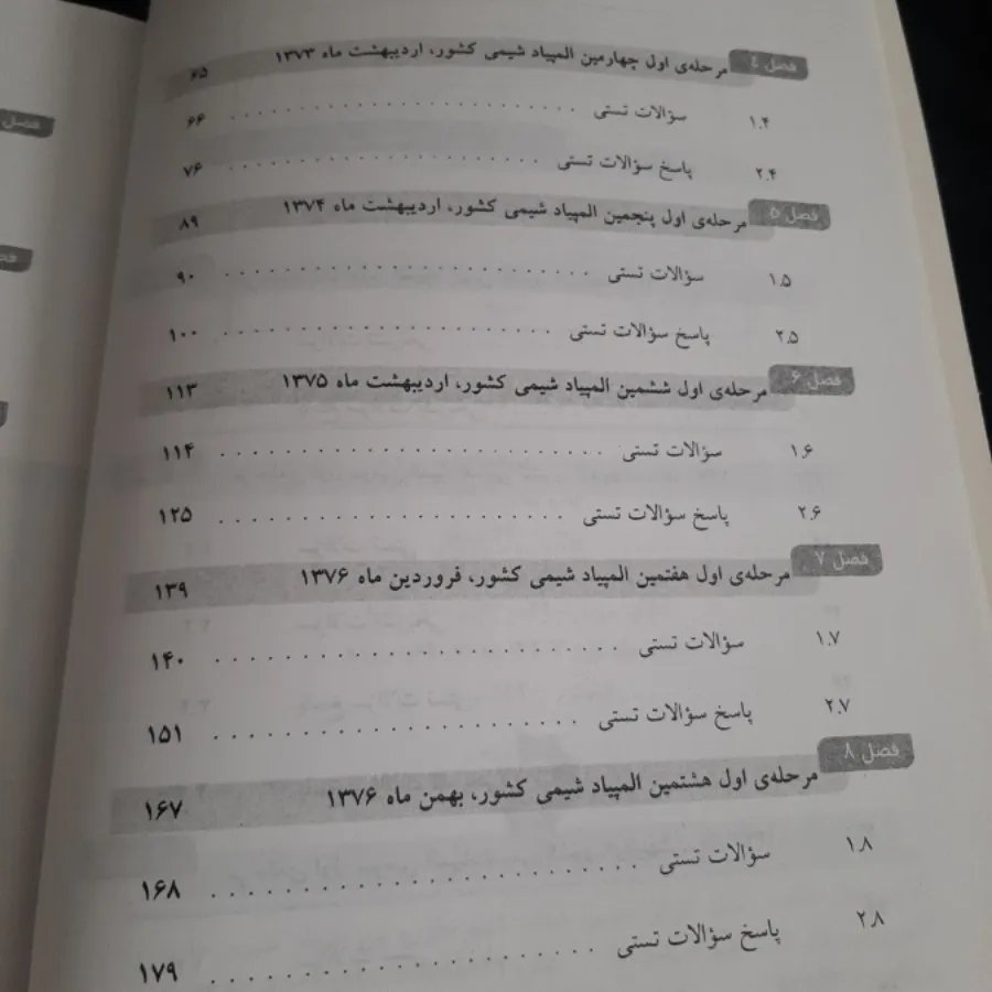 المپیاد شیمی