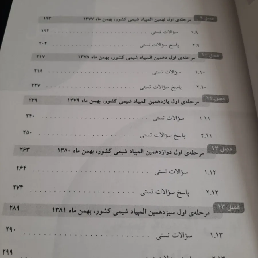 المپیاد شیمی