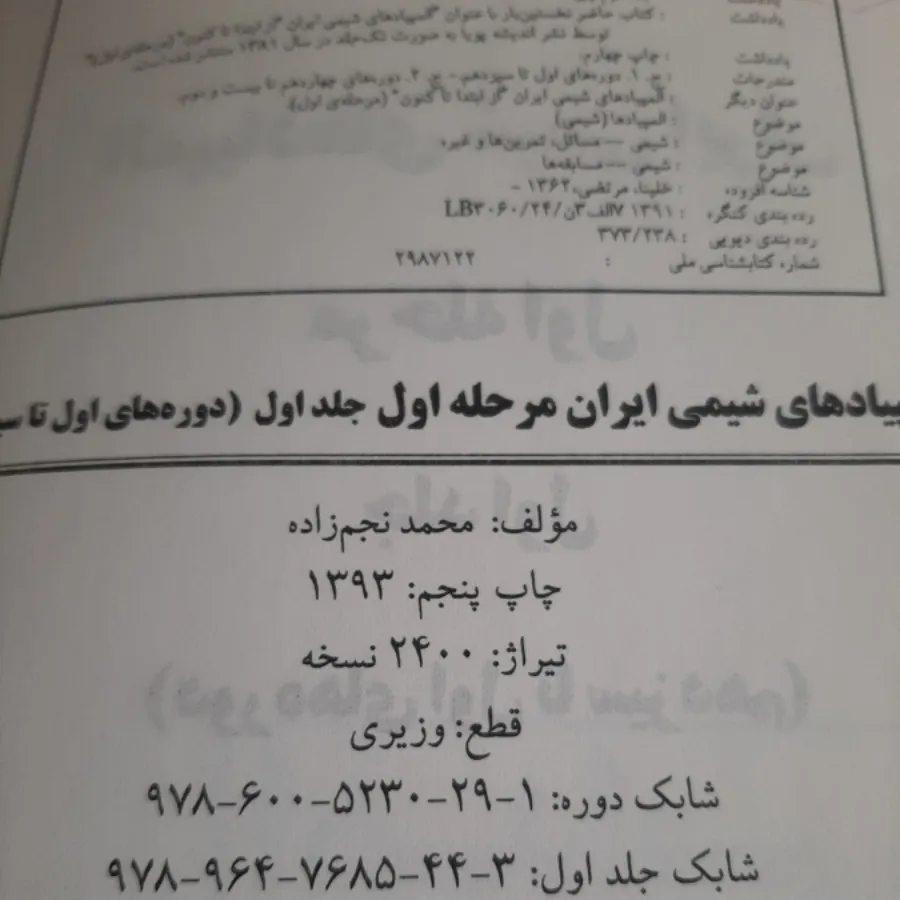 المپیاد شیمی