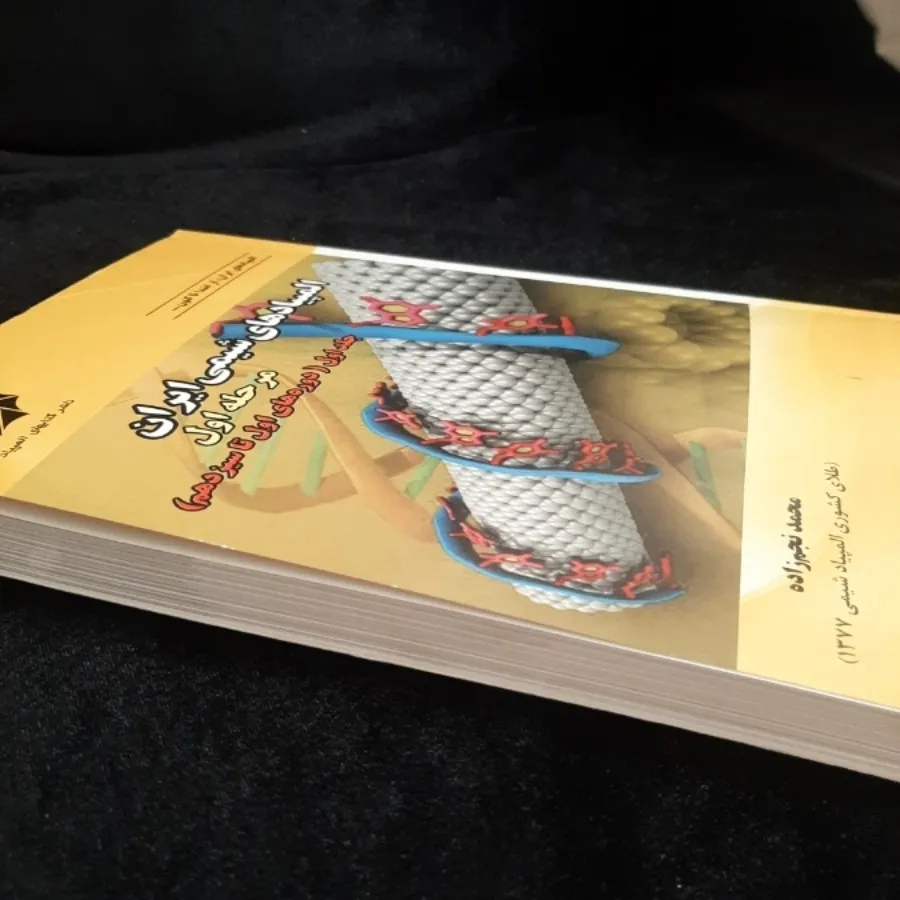 المپیاد شیمی