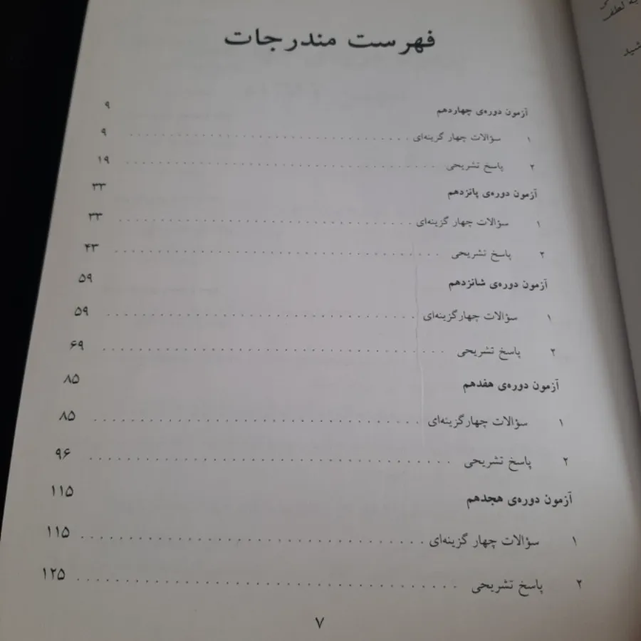 المپیاد شیمی