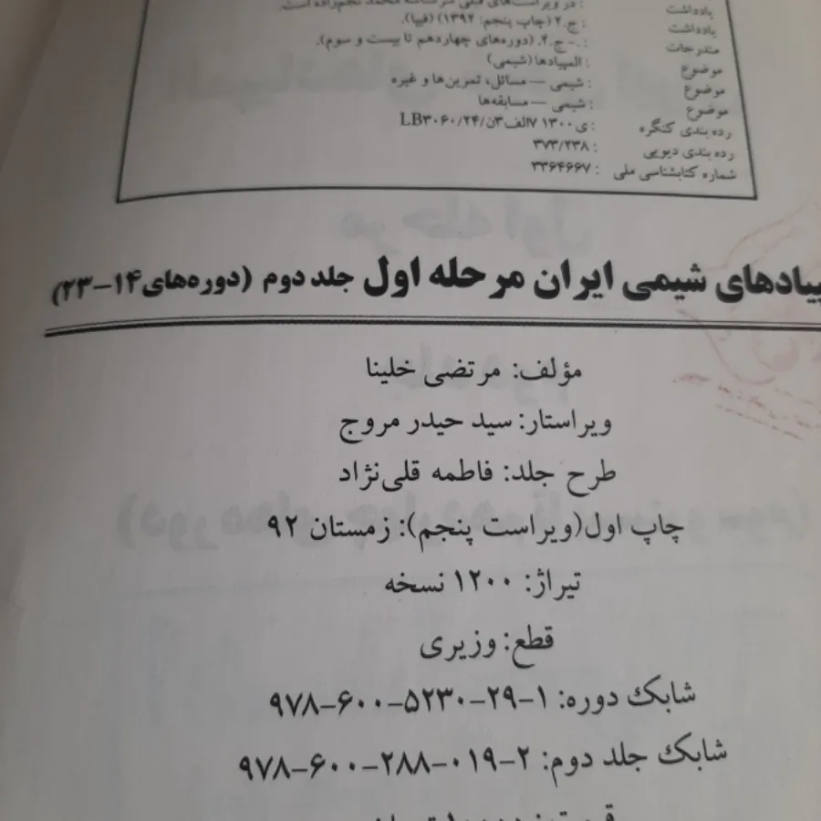 المپیاد شیمی