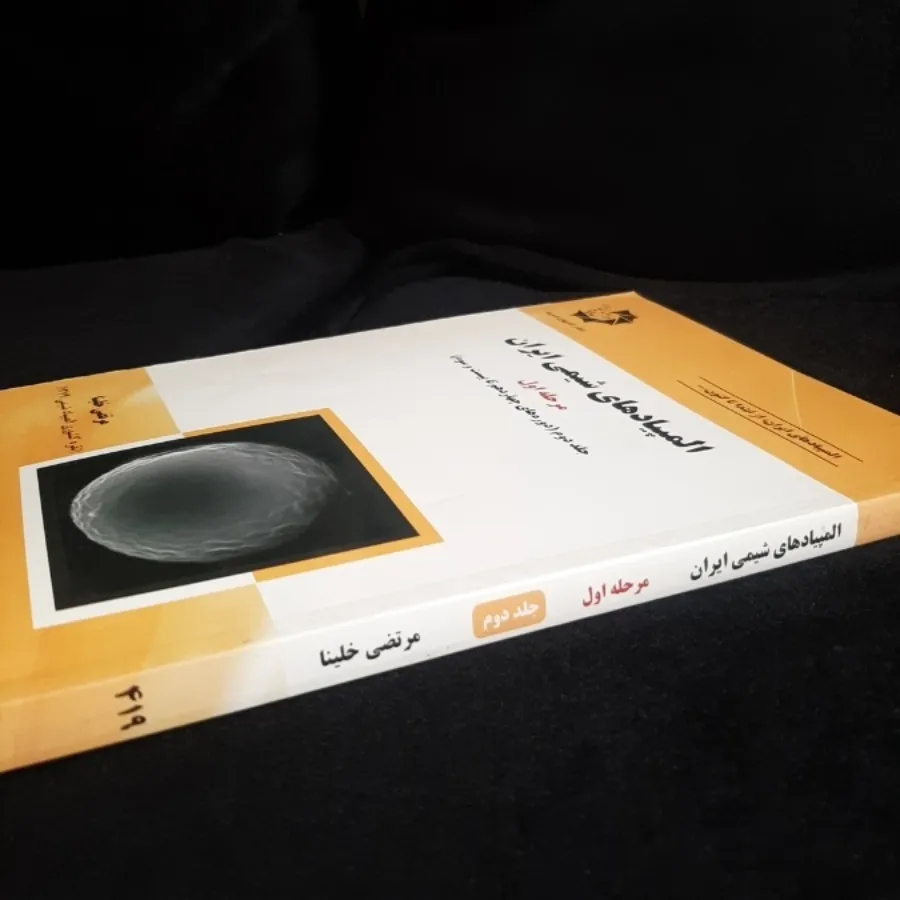 المپیاد شیمی