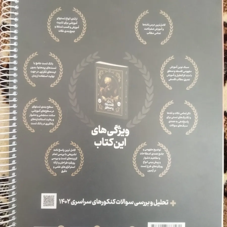 کتاب درسنامه و تست منطق
