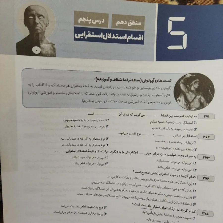 کتاب درسنامه و تست منطق