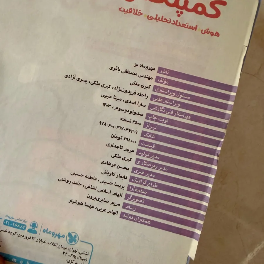 کتاب هوش کمپلکس ششم