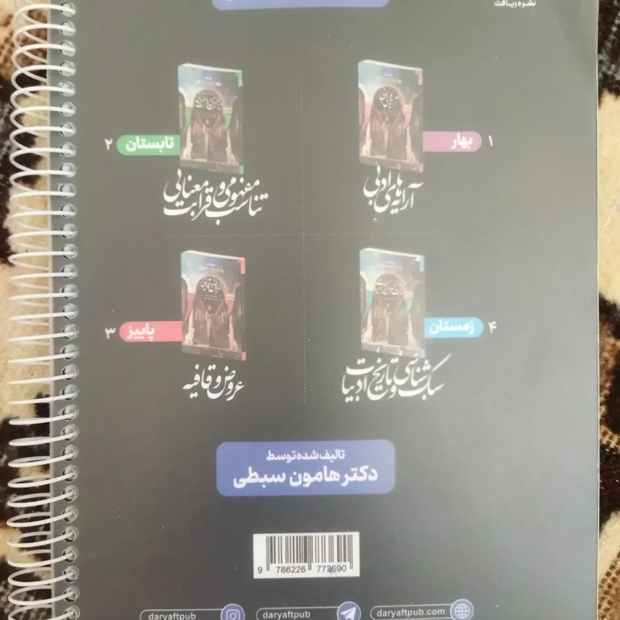 کتاب درسنامه و تست عروض