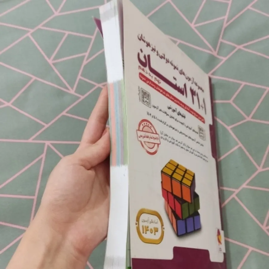 کتاب آزمون تیزهوشان