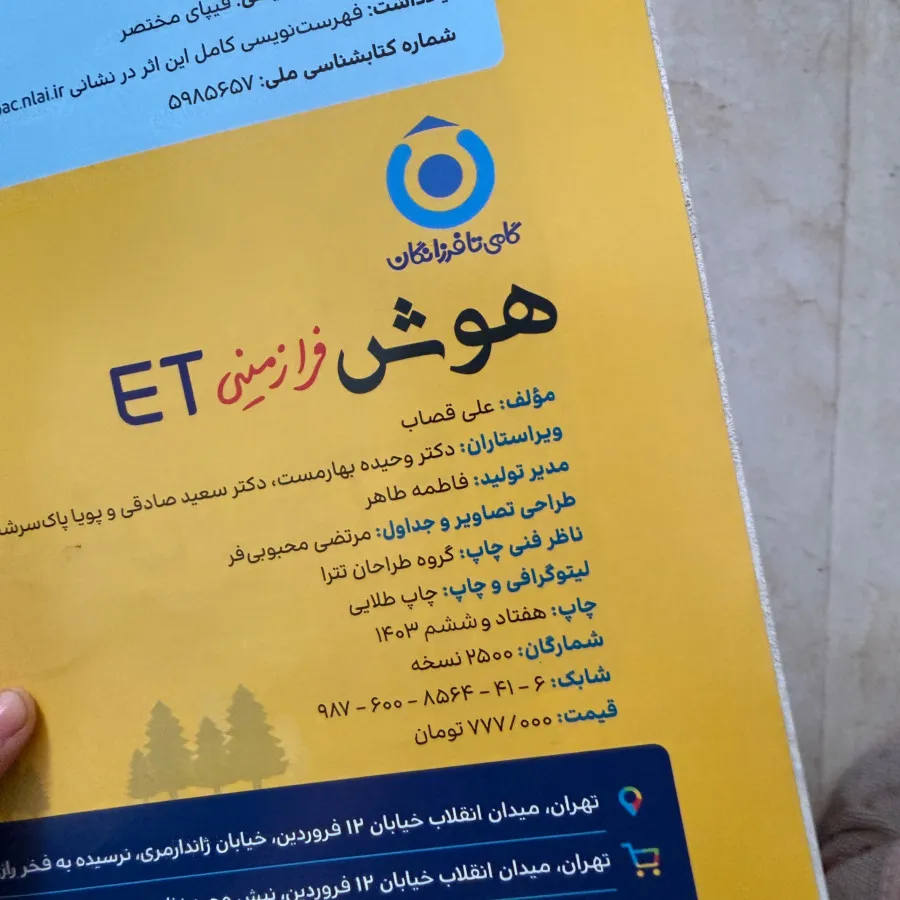 کتاب هوش فرازمینی ET