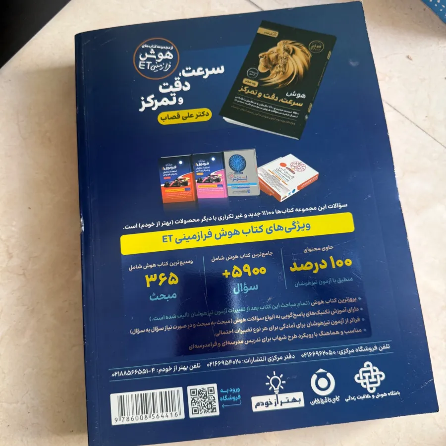 کتاب هوش فرازمینی ET