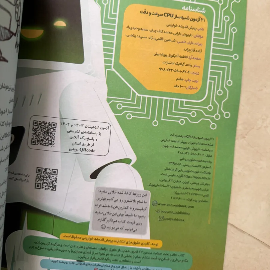 کتاب هوش سرعت‌ودقت ششم