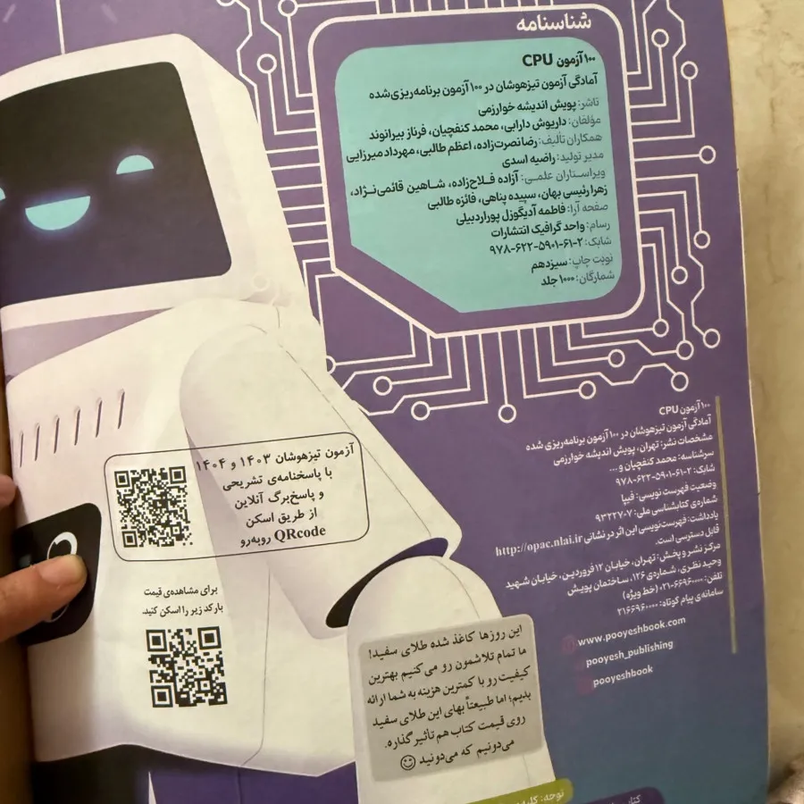 کتاب هوش جامع CPU