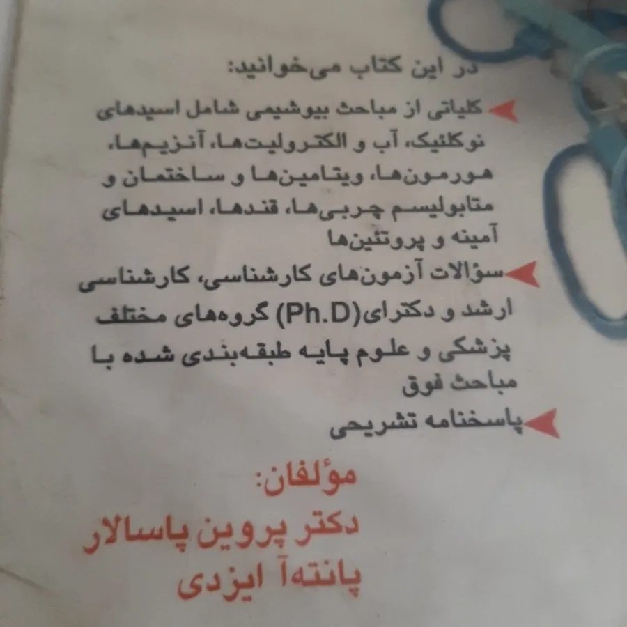 بیوشیمی