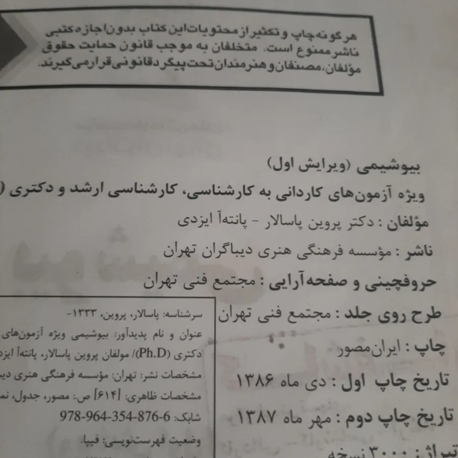 بیوشیمی