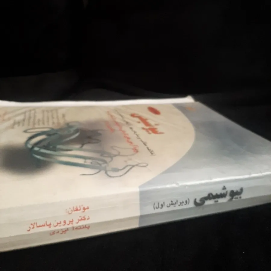 بیوشیمی