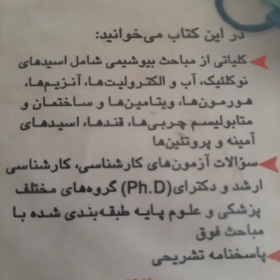 بیوشیمی