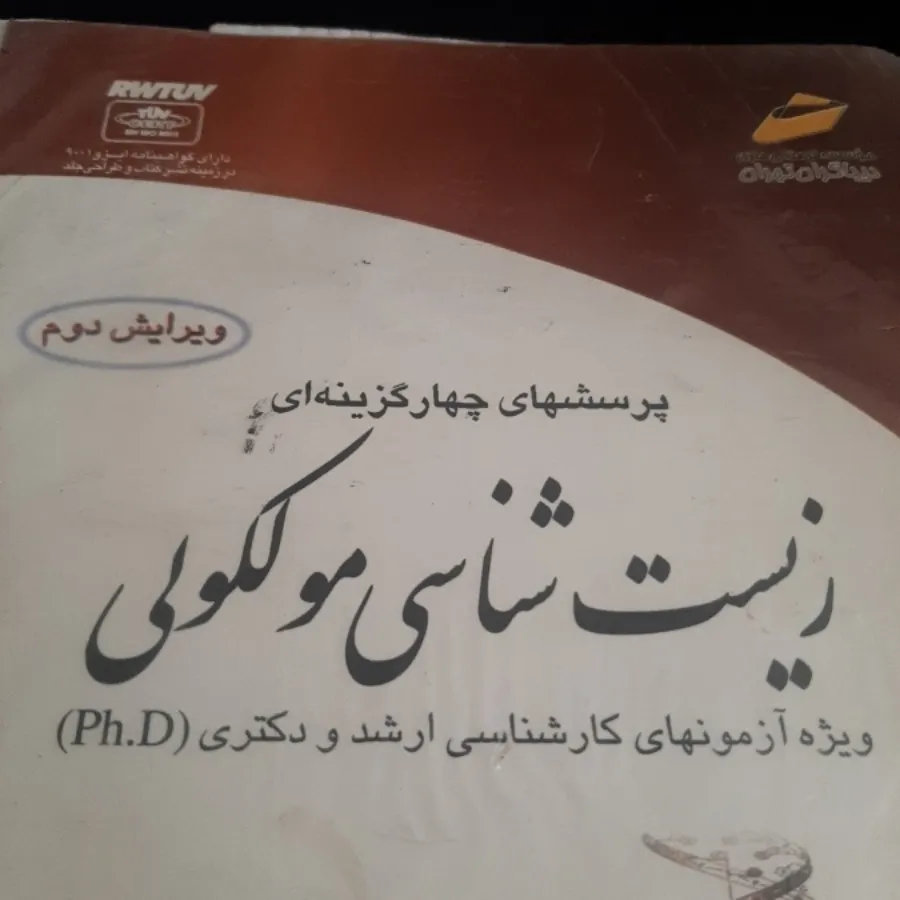 زیست شناسی مولکولی