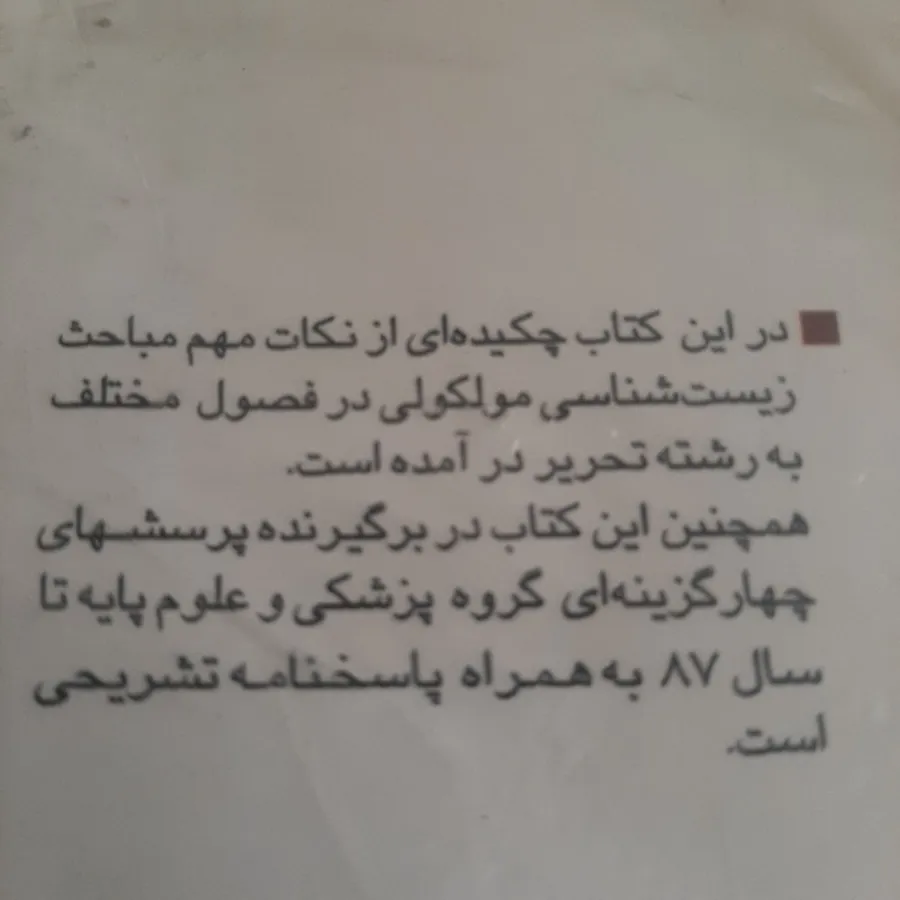 زیست شناسی مولکولی