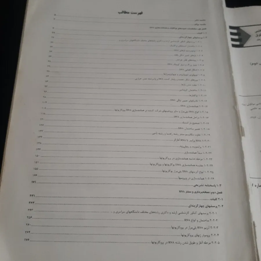 زیست شناسی مولکولی