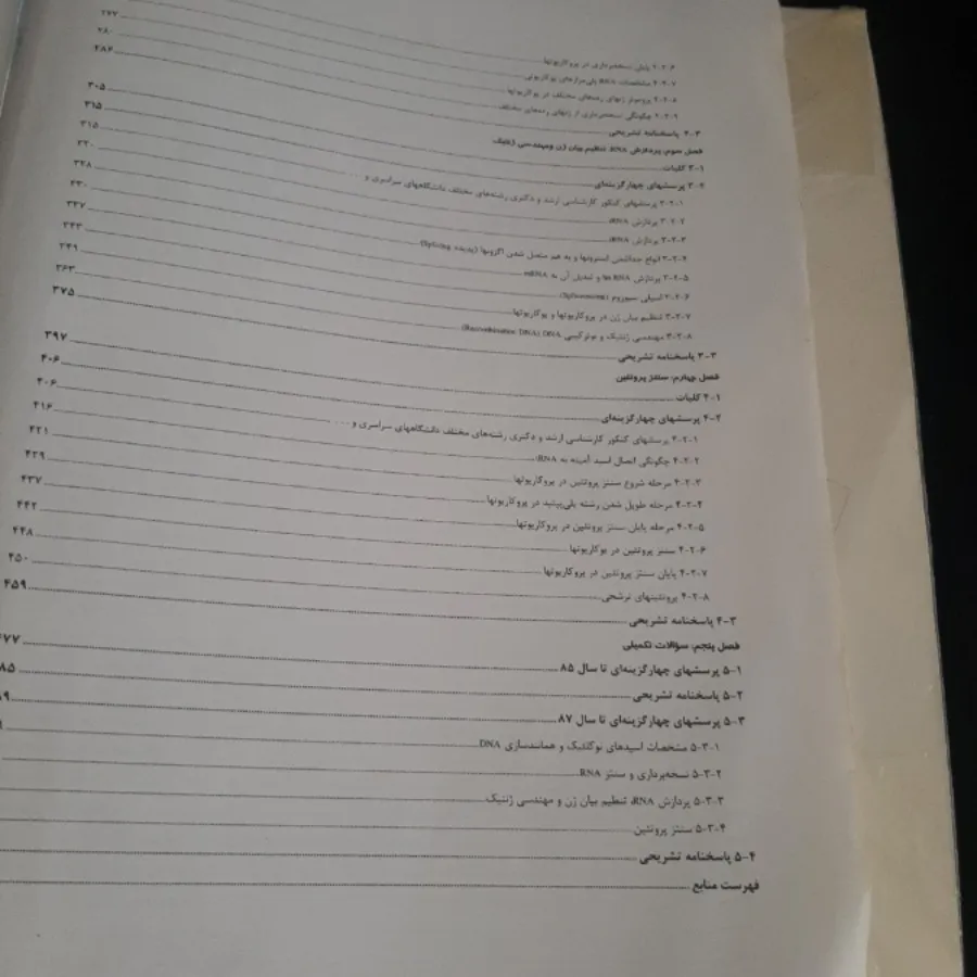 زیست شناسی مولکولی