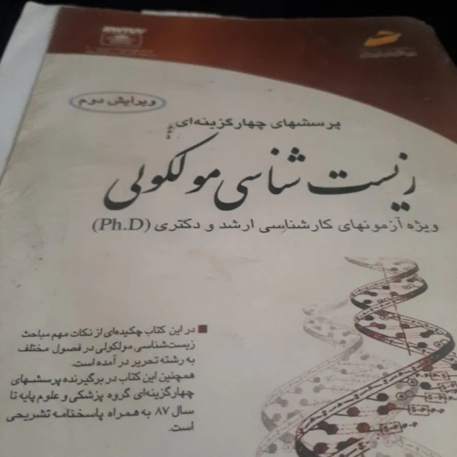 زیست شناسی مولکولی