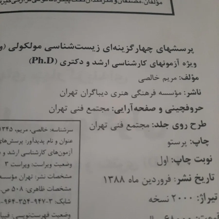 زیست شناسی مولکولی