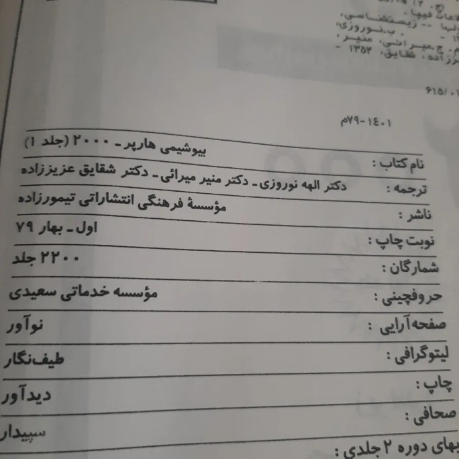 بیوشیمی هارپر
