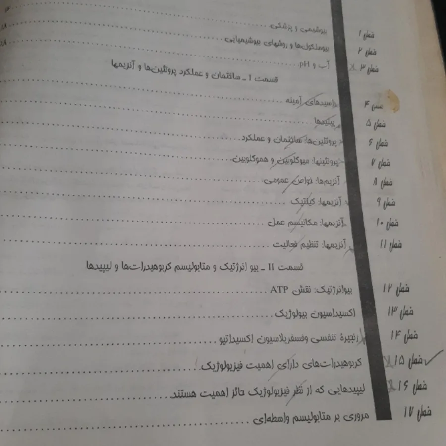 بیوشیمی هارپر