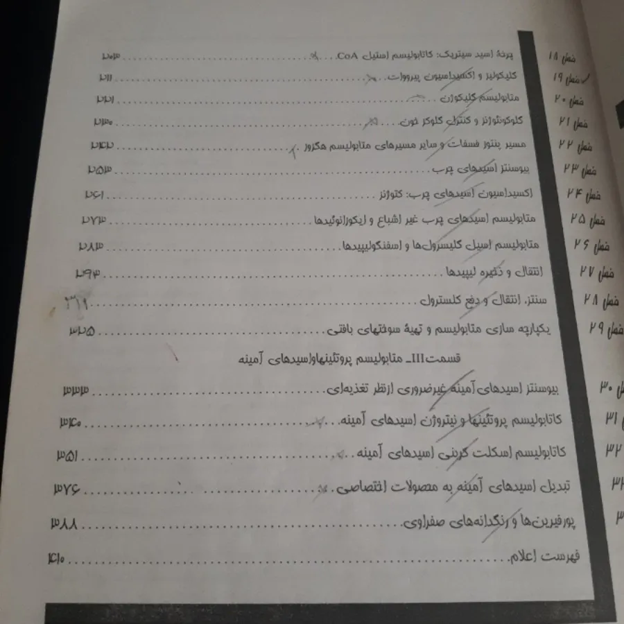 بیوشیمی هارپر
