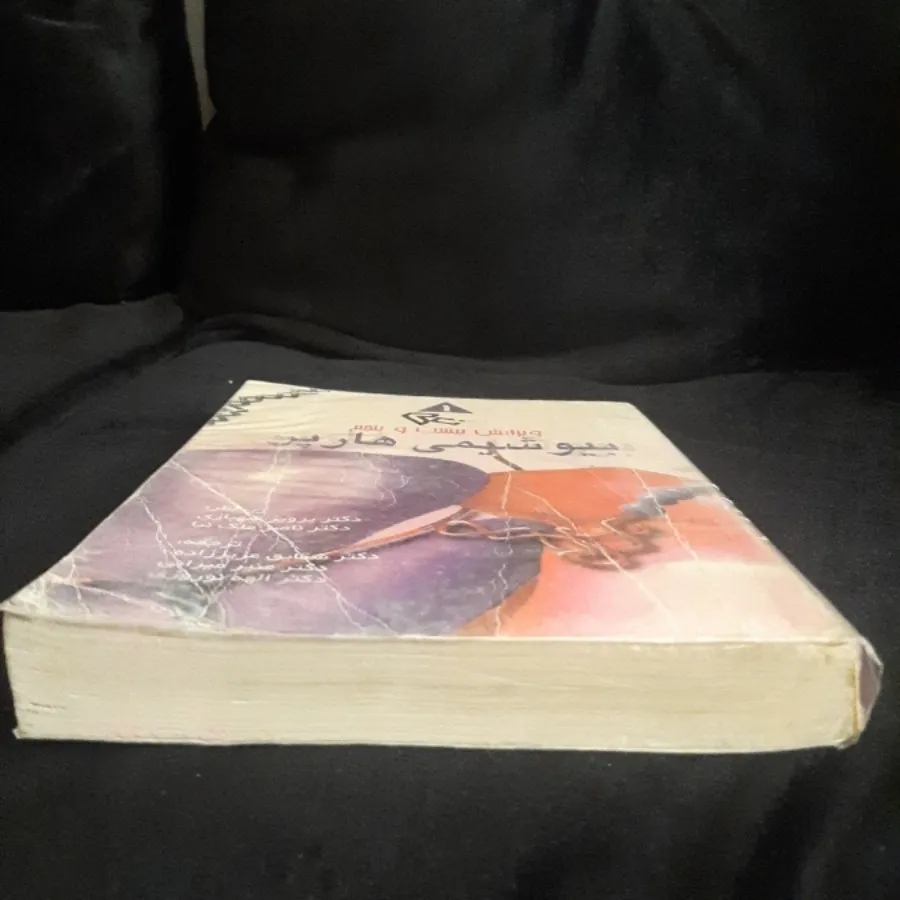 بیوشیمی هارپر
