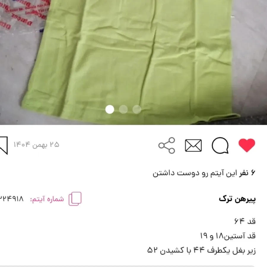 تیشرت تر‌ک