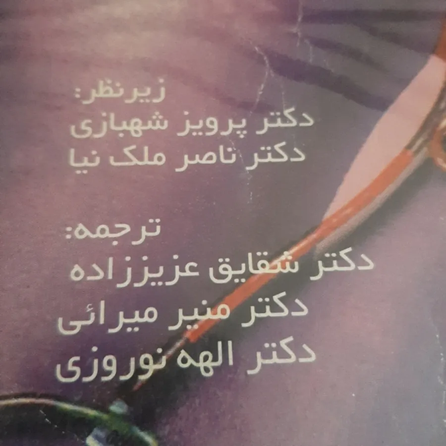 بیوشیمی هارپر