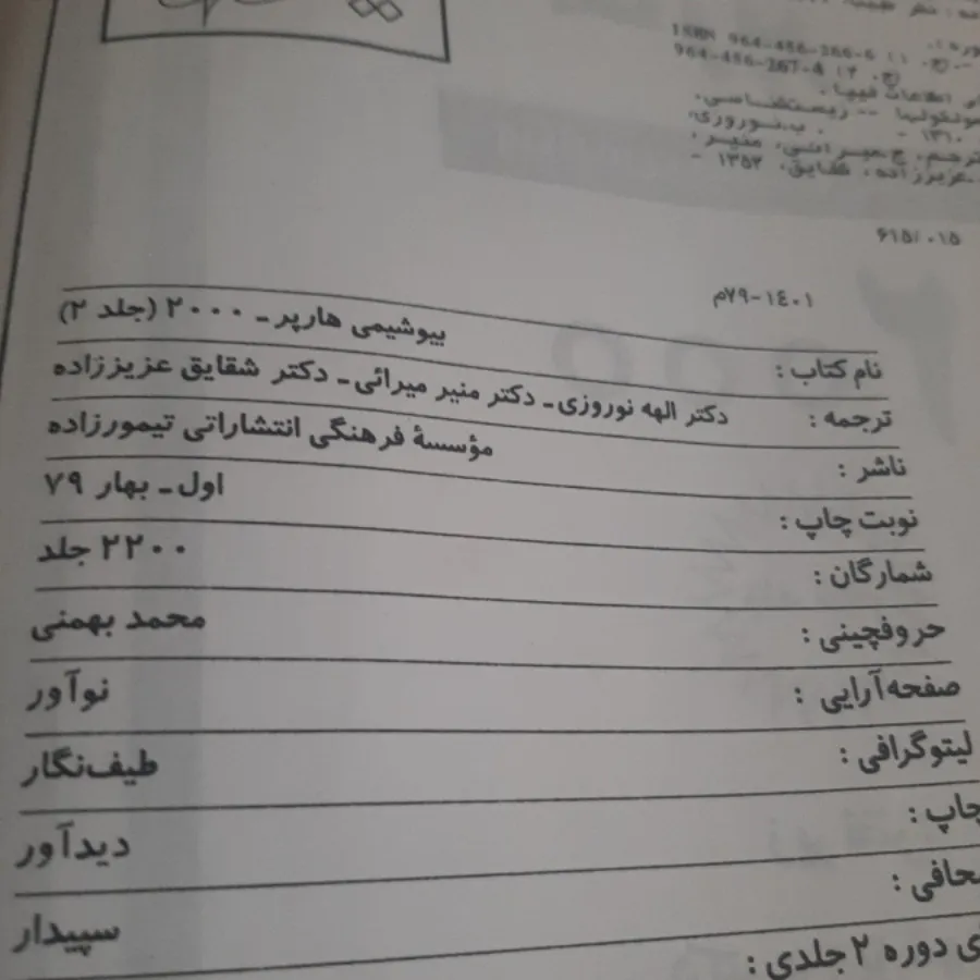 بیوشیمی هارپر