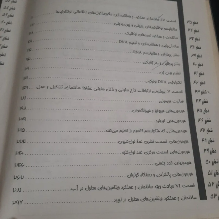 بیوشیمی هارپر